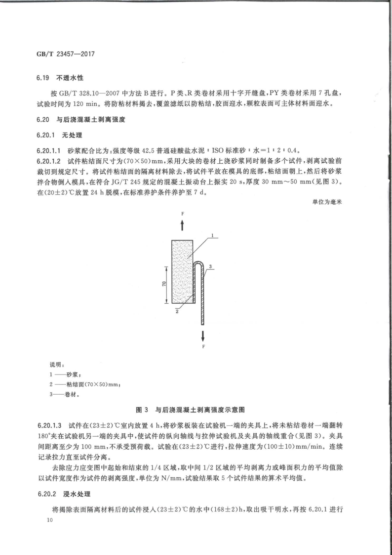 預鋪防水卷材