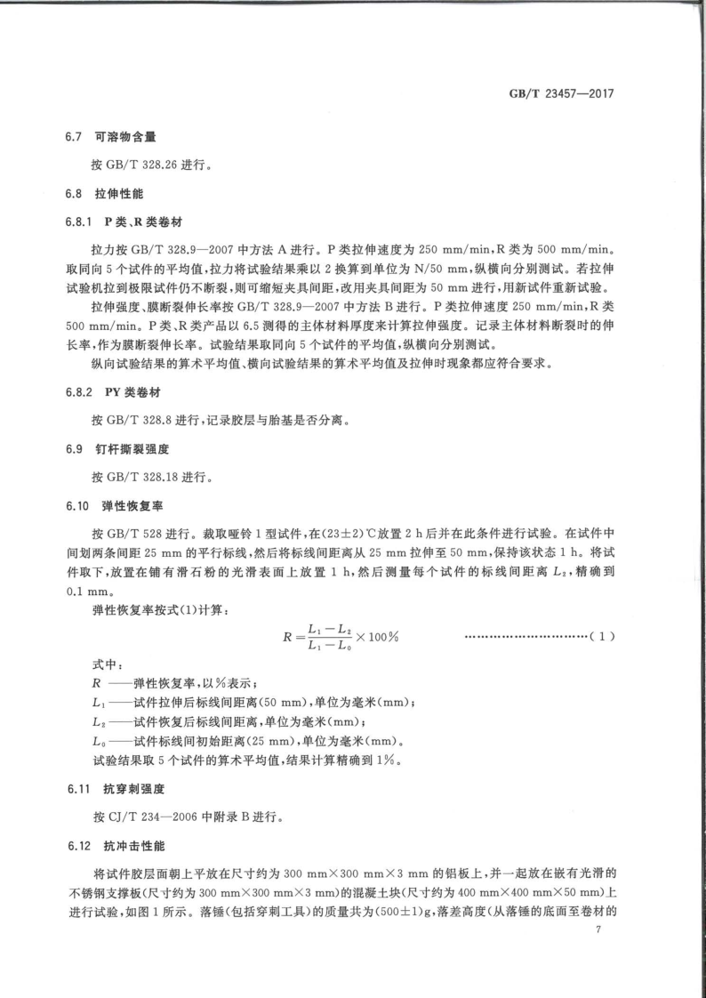 預鋪防水卷材